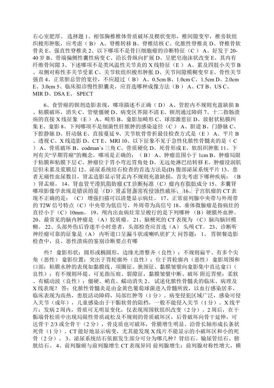 医学影像考试习题Word文件下载.docx_第2页