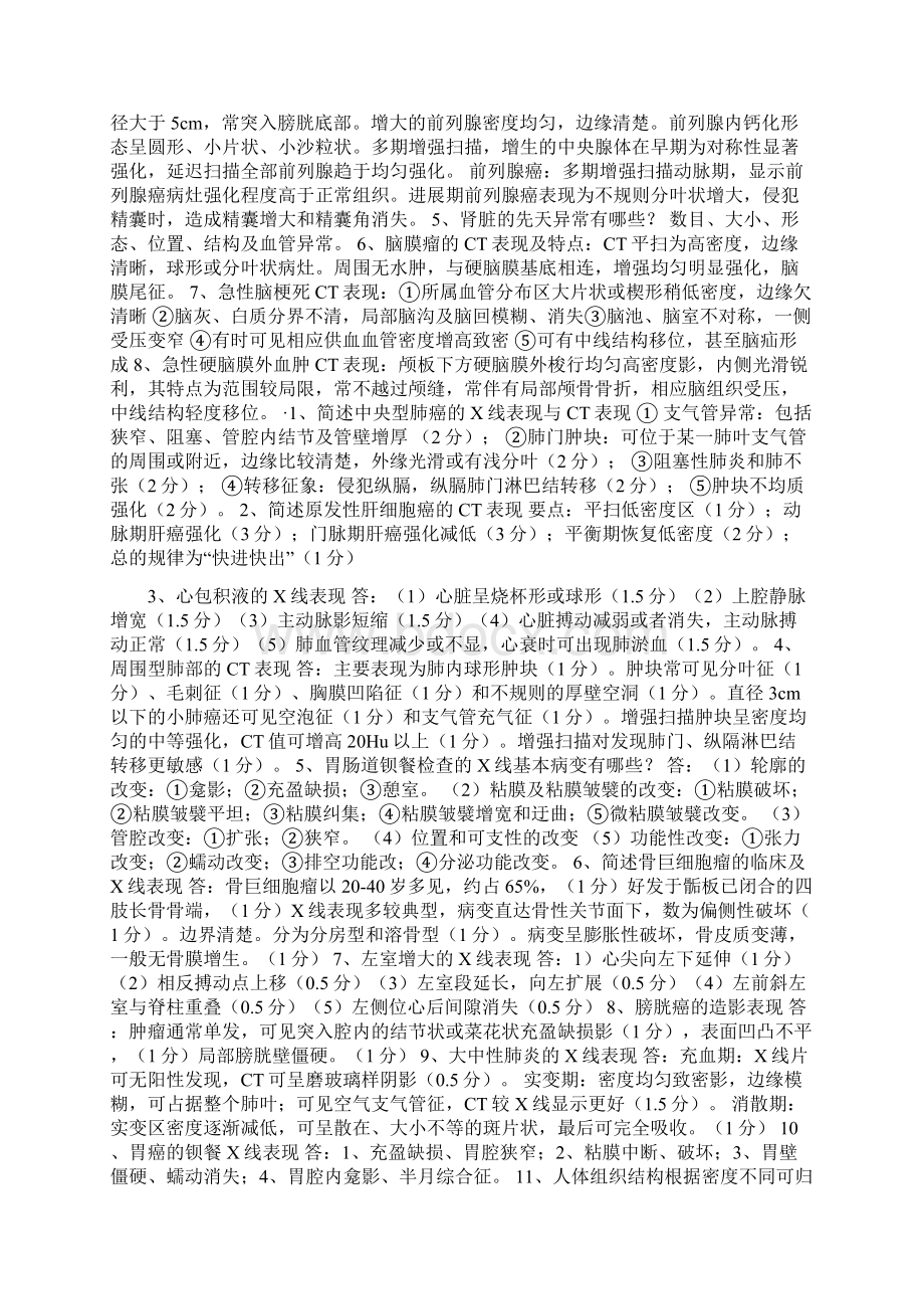 医学影像考试习题Word文件下载.docx_第3页