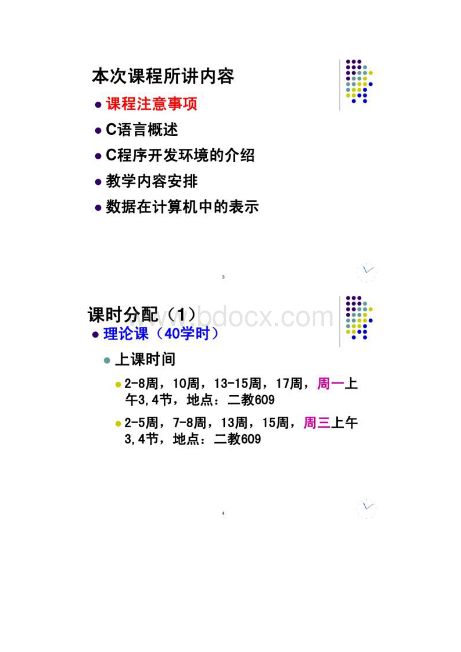 图文C语言概述Word格式.docx_第2页