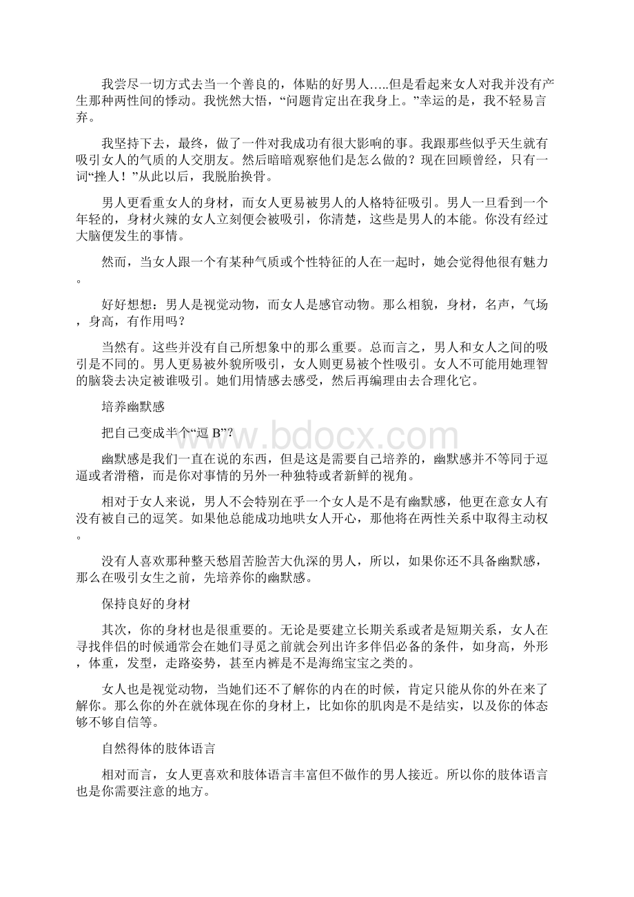 那些吸引女生的必备特质Word格式.docx_第2页