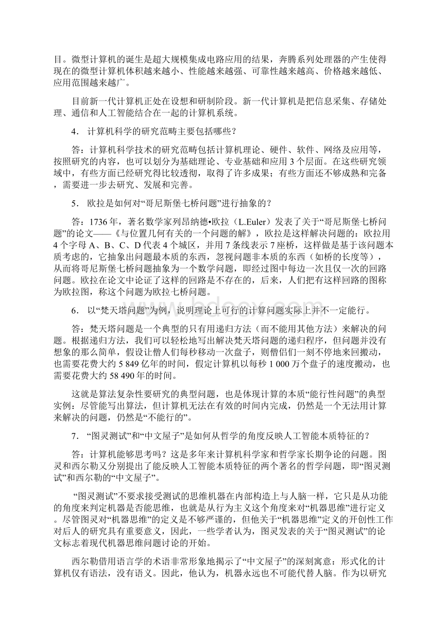 计算机基础知识Word格式文档下载.docx_第2页