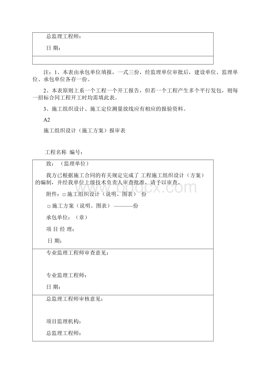 通用监理用表讲义.docx_第3页