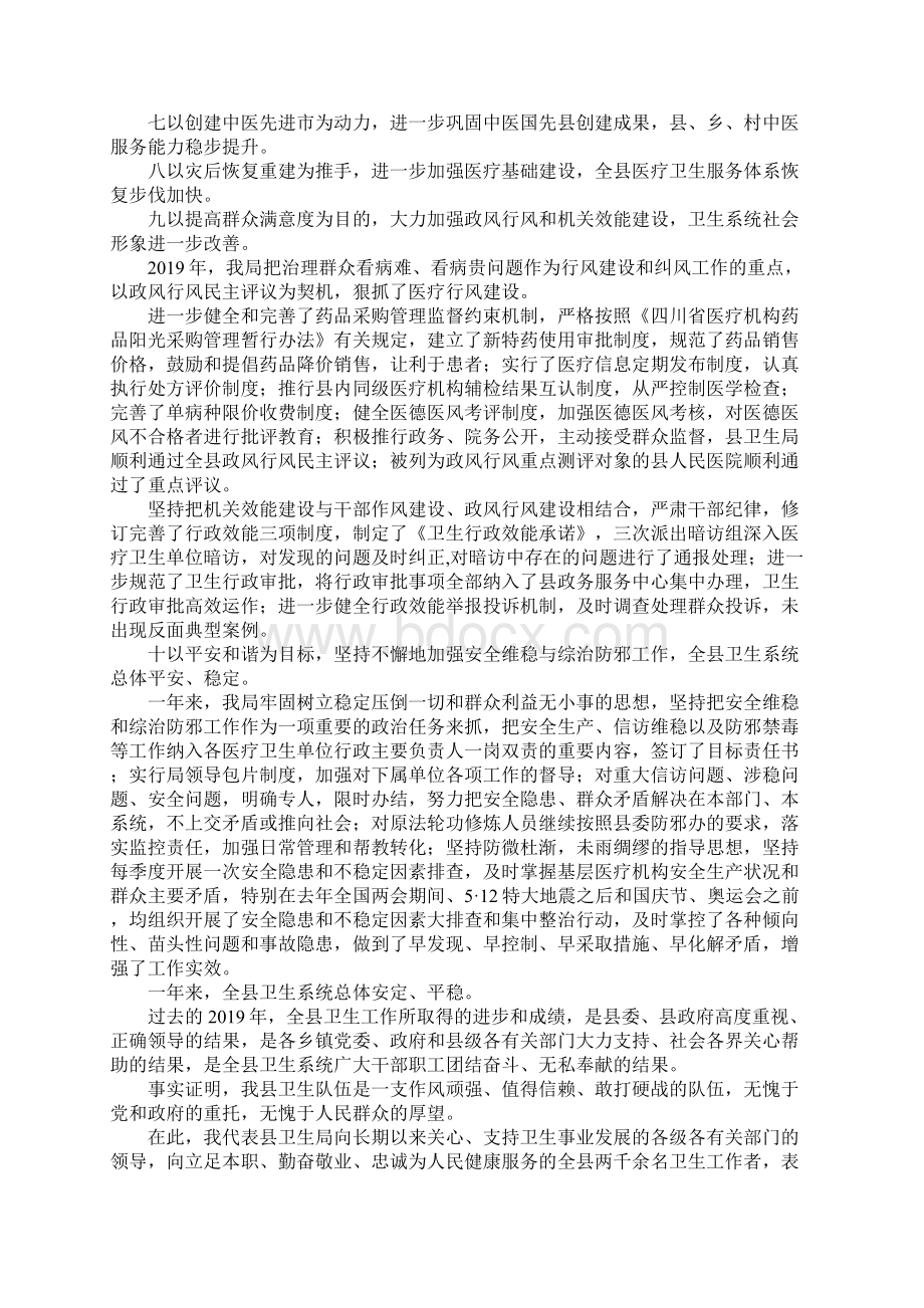 最新卫生局书记在全县卫生工作会议上的报告 精品Word文件下载.docx_第2页