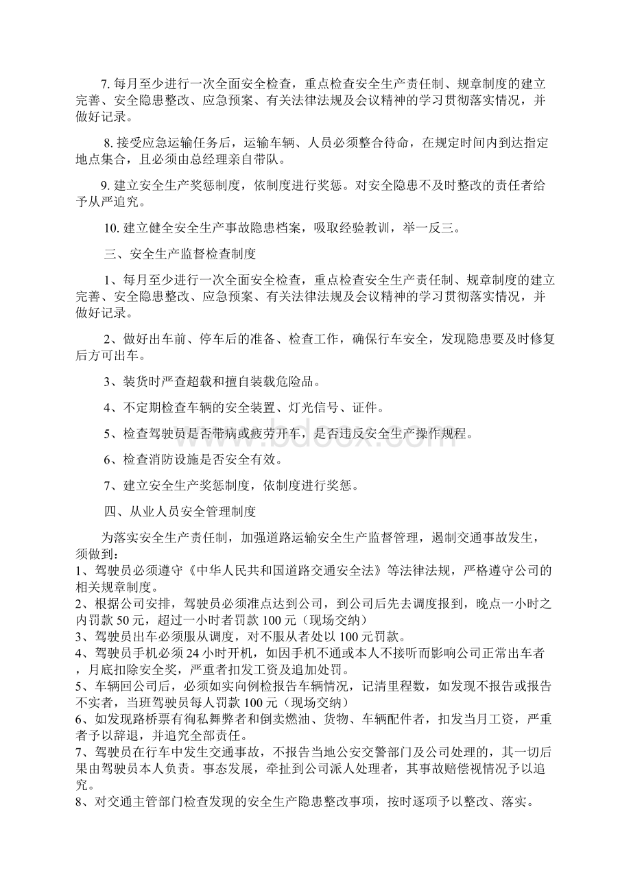 企业安全生产管理制度精品.docx_第2页