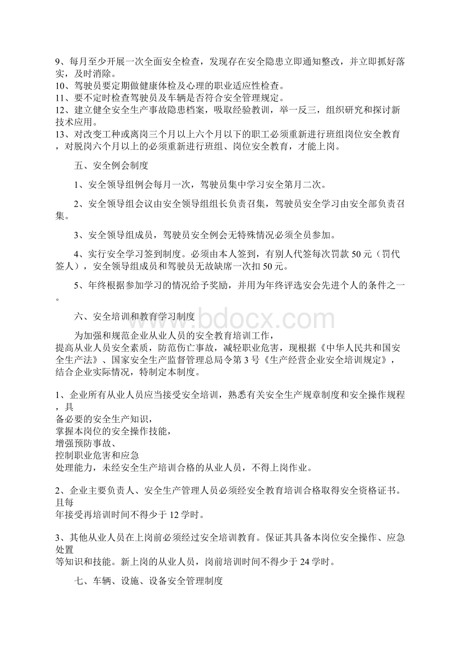 企业安全生产管理制度精品.docx_第3页