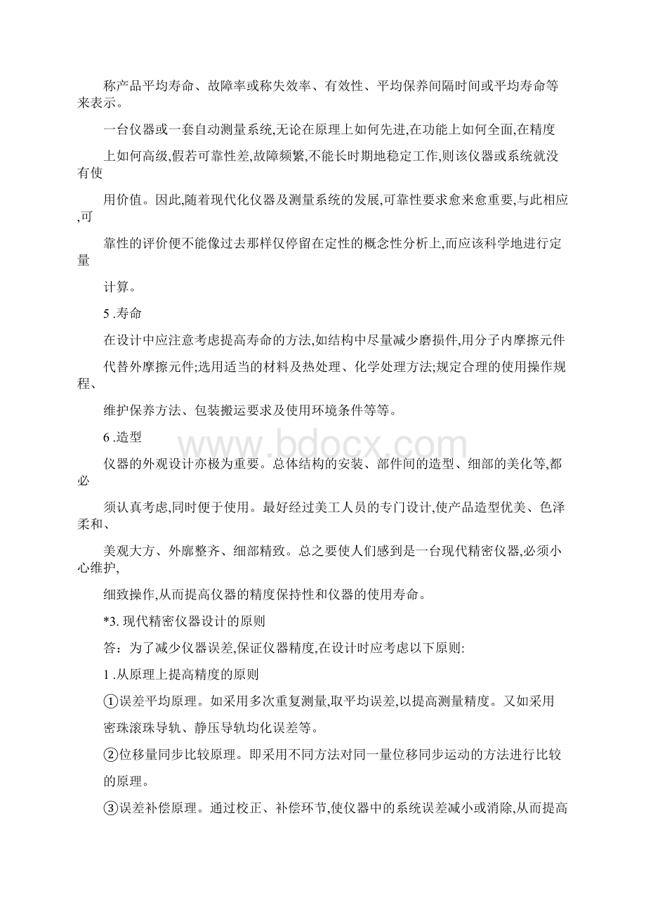 补充精设复习题DOC.docx_第3页