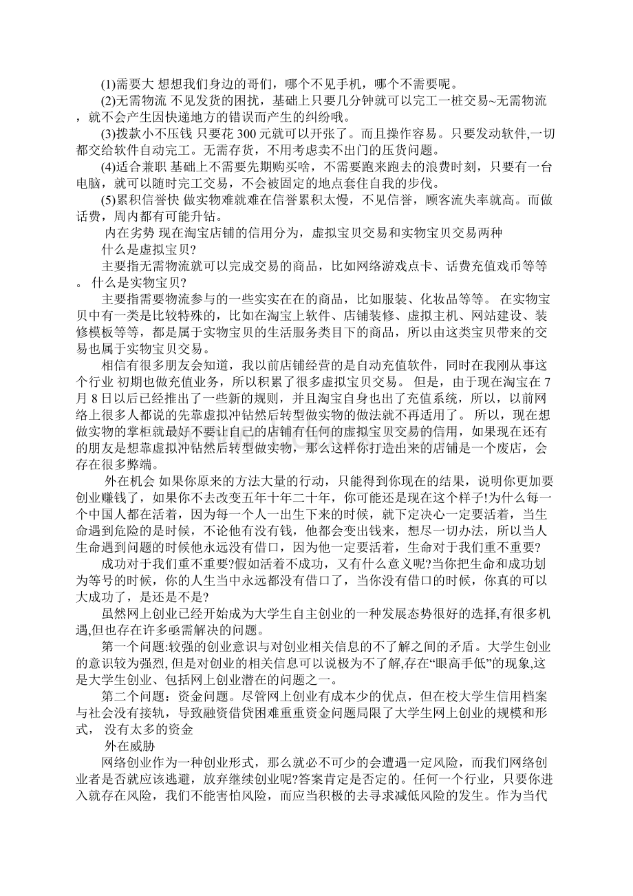 互联网项目创业计划书文档格式.docx_第2页