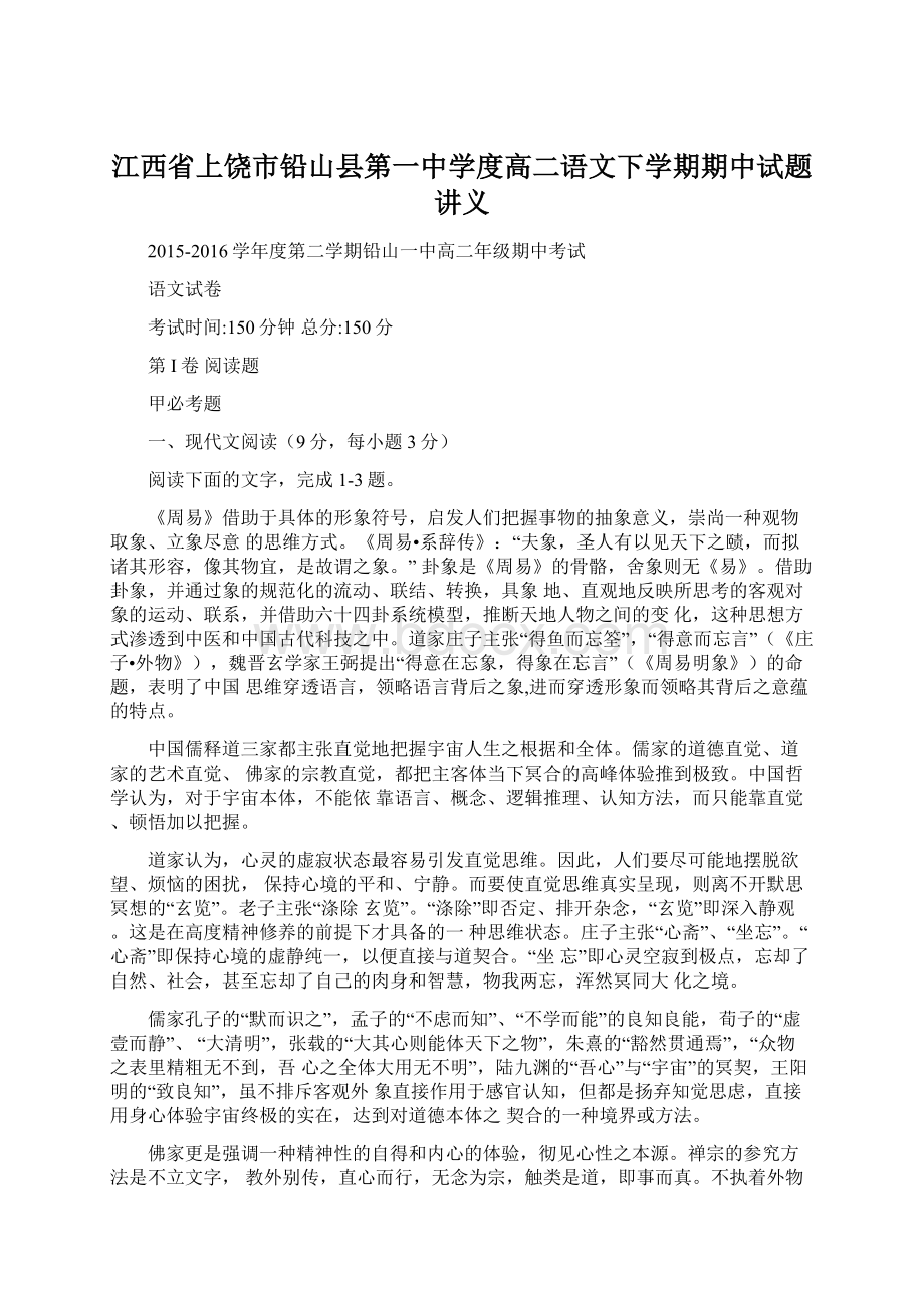 江西省上饶市铅山县第一中学度高二语文下学期期中试题讲义Word格式文档下载.docx_第1页