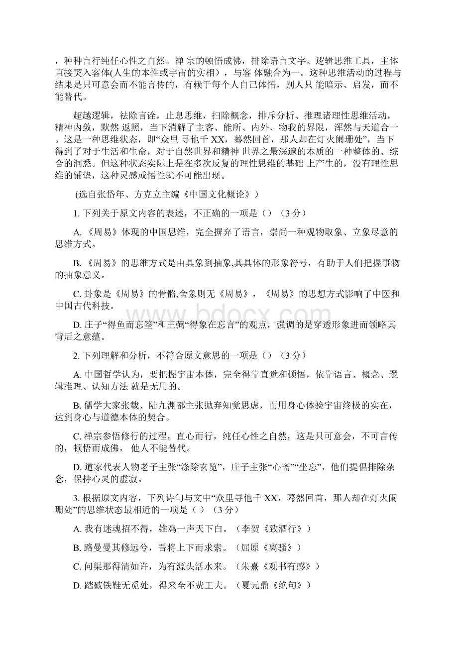 江西省上饶市铅山县第一中学度高二语文下学期期中试题讲义Word格式文档下载.docx_第2页