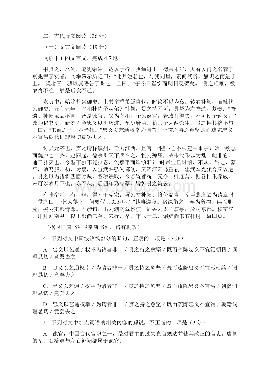 江西省上饶市铅山县第一中学度高二语文下学期期中试题讲义Word格式文档下载.docx_第3页