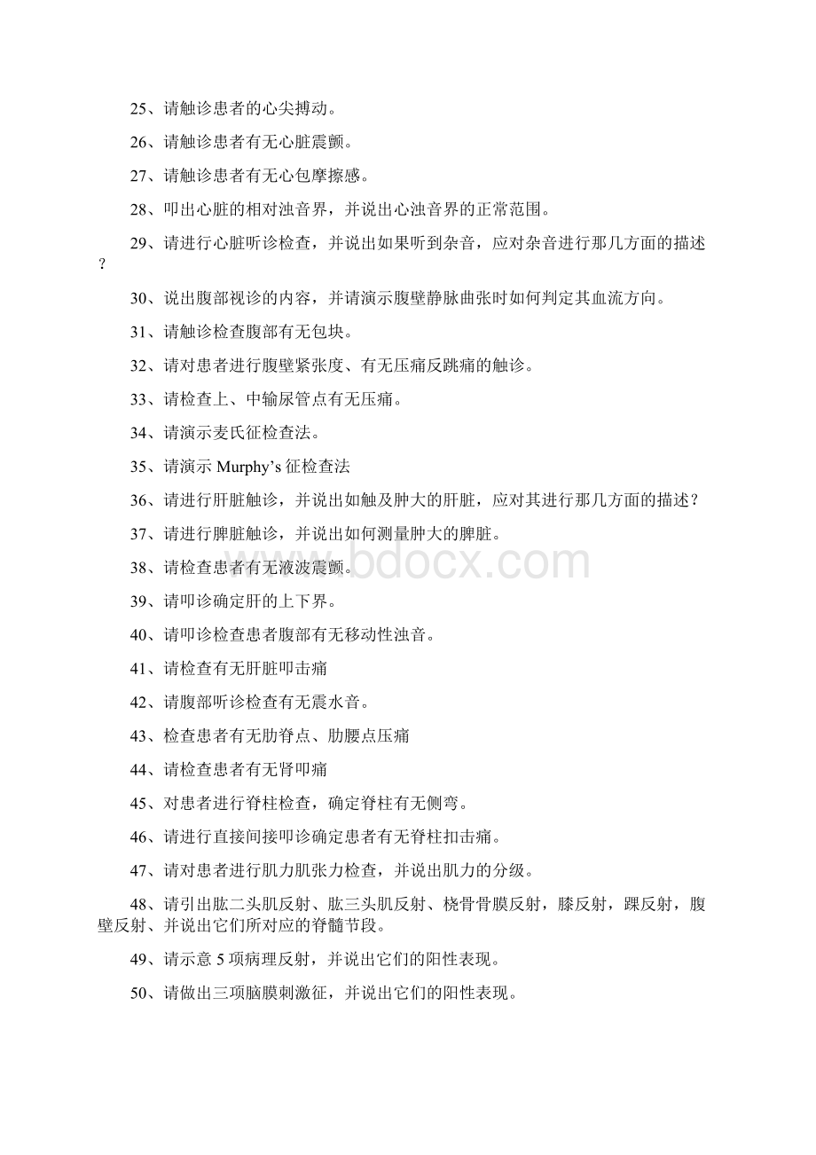 体格检查考试复习资料.docx_第2页