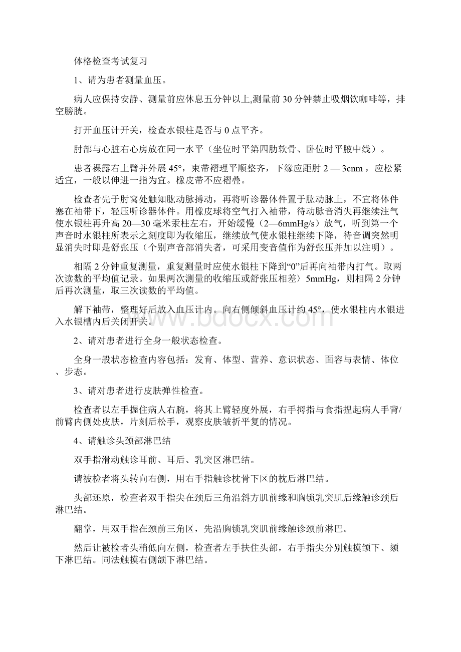 体格检查考试复习资料Word文档格式.docx_第3页