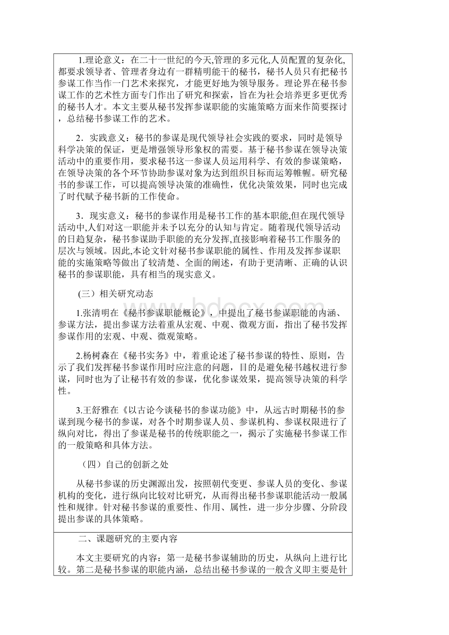 毕业论文开题报告论秘书的参谋职能与实施策略.docx_第3页