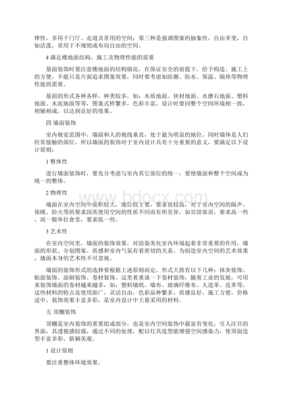 环境设计专业室内装饰中英文对照外文翻译文献.docx_第3页