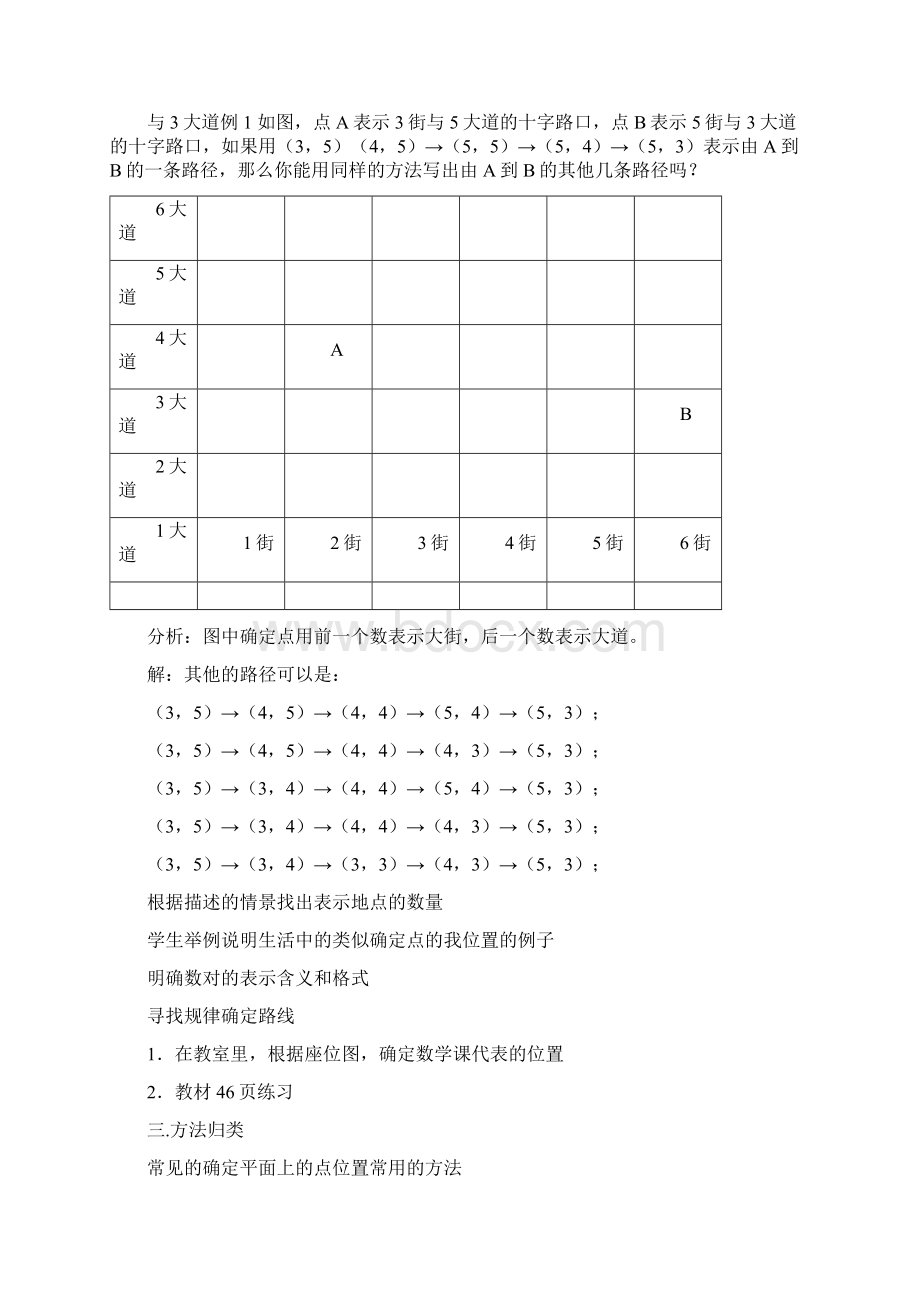 新人教版七年级下册数学第章教案.docx_第2页