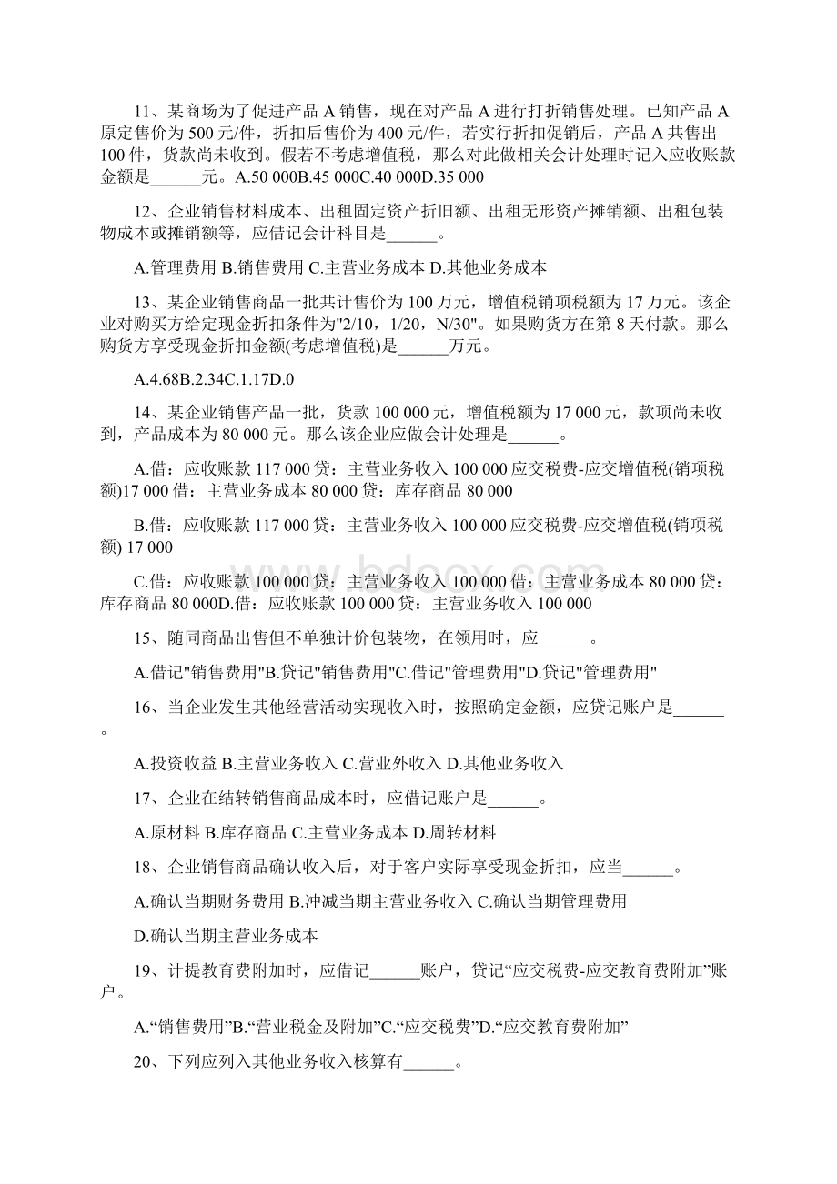 新大纲会计基础复习资料销售业务的账务处理.docx_第2页