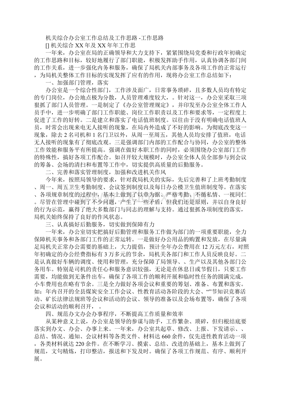 综合办公室工作总结及计划.docx_第3页