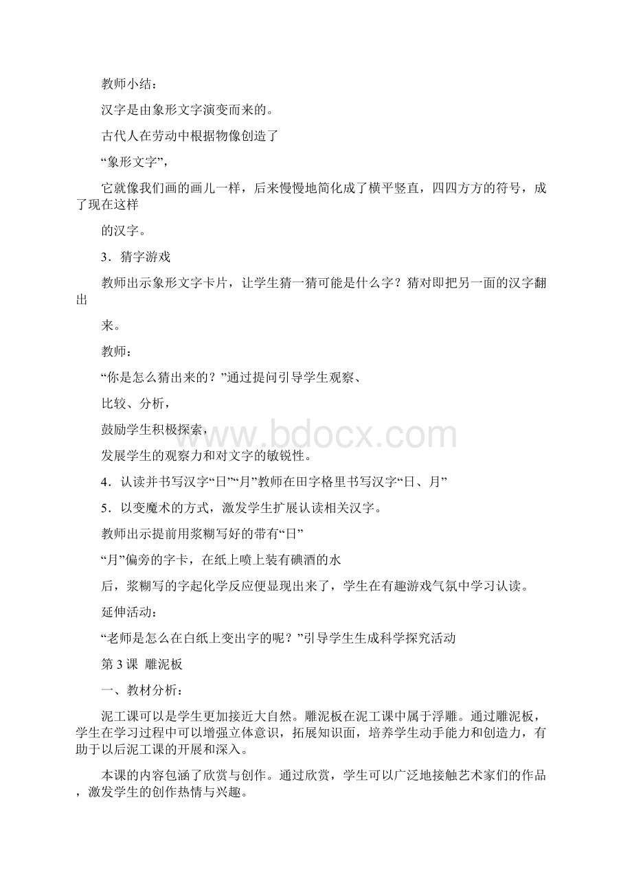 苏教版小学美术一年级下册教案文档格式.docx_第3页