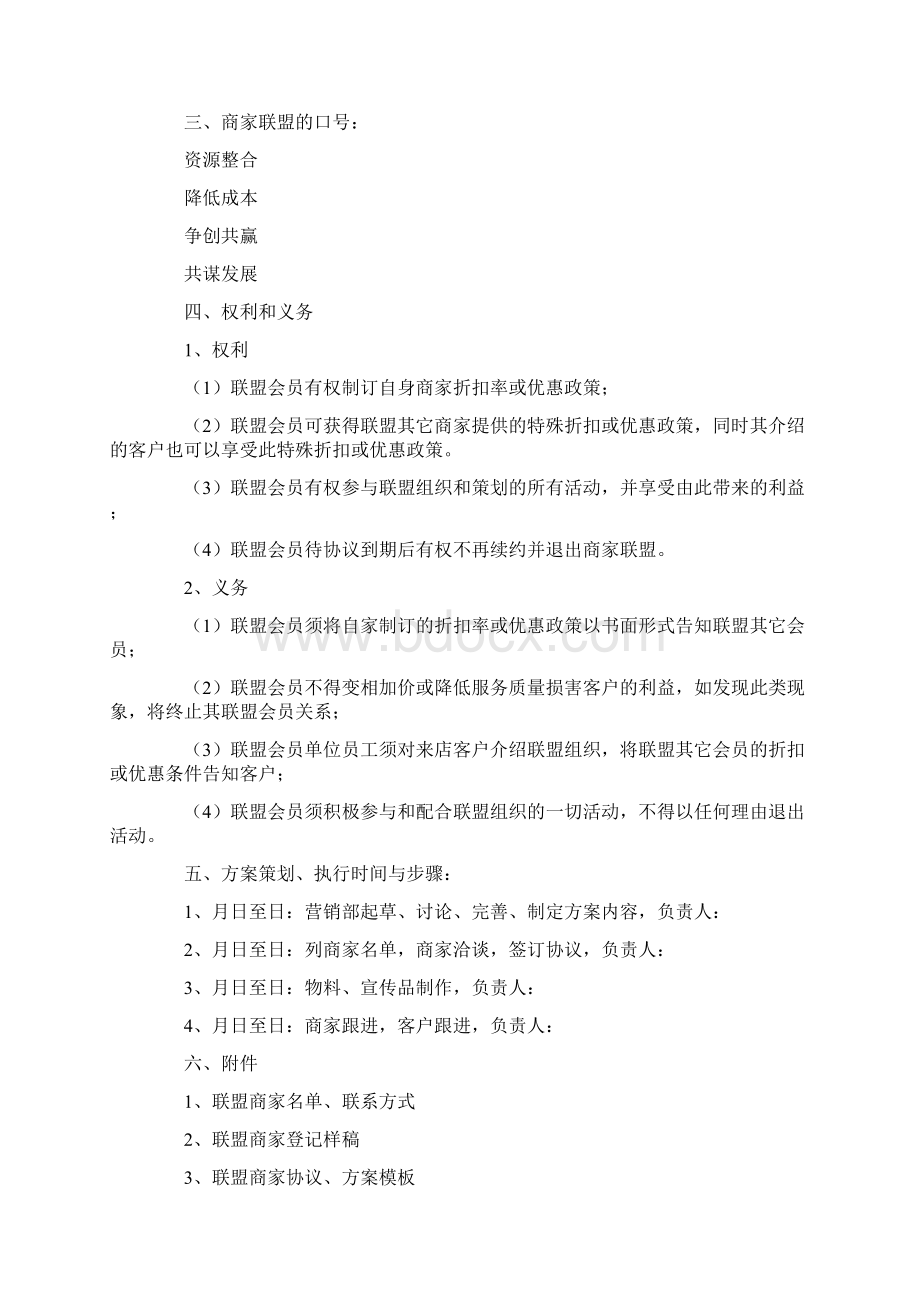 商家联盟促销方案Word文档下载推荐.docx_第2页