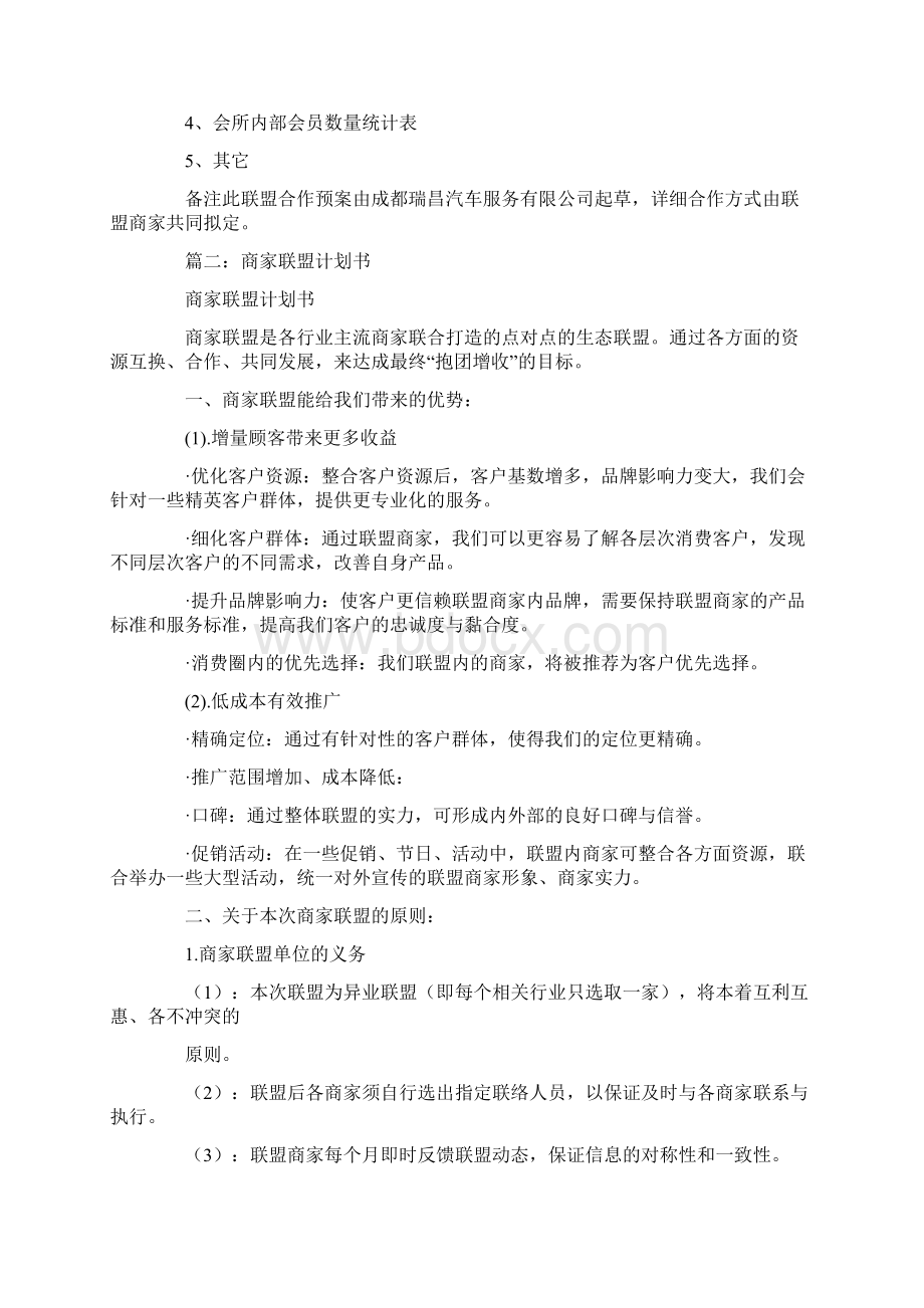 商家联盟促销方案.docx_第3页