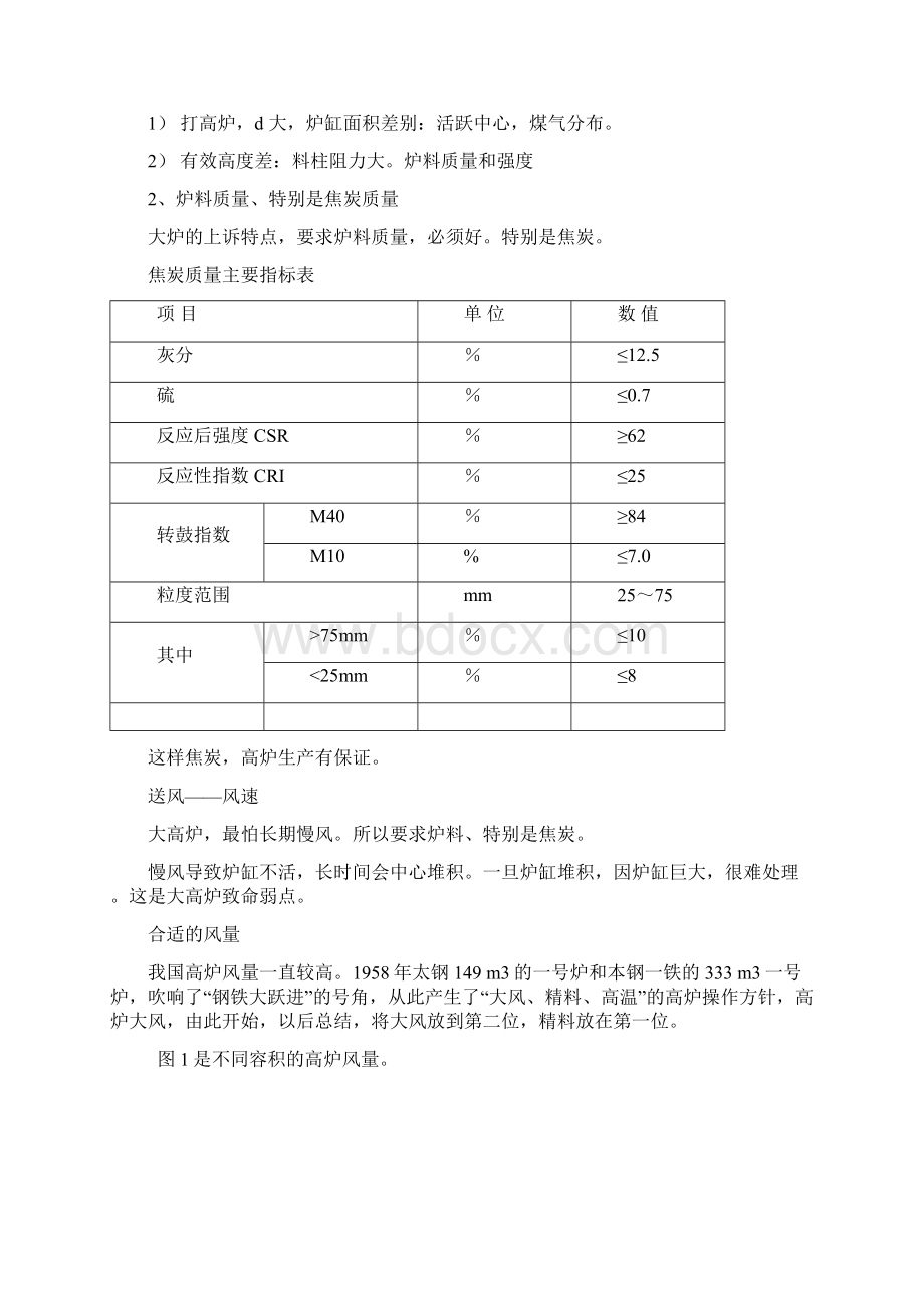 刘云彩青钢演讲报告.docx_第2页