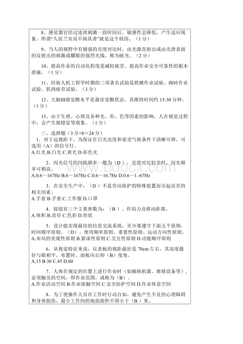 人因工程学总结试题及答案1.docx_第3页