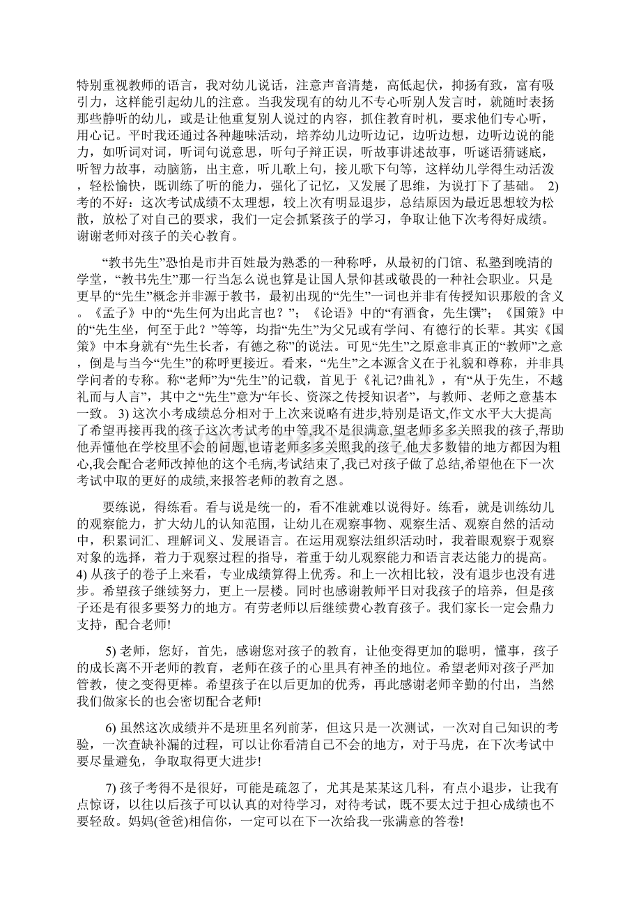 精选成绩非常差的评语范文Word格式文档下载.docx_第2页