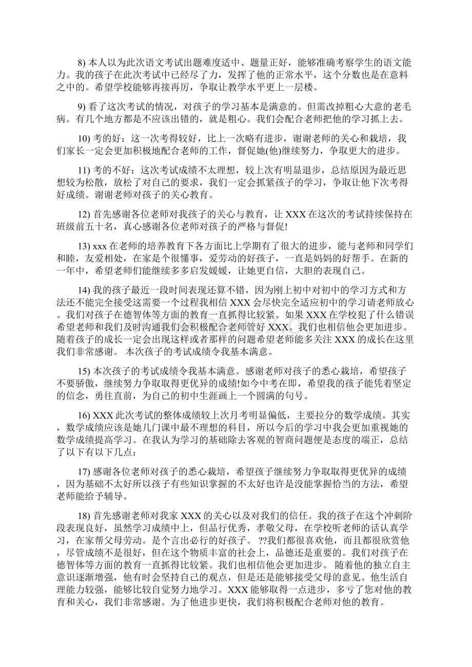 精选成绩非常差的评语范文Word格式文档下载.docx_第3页