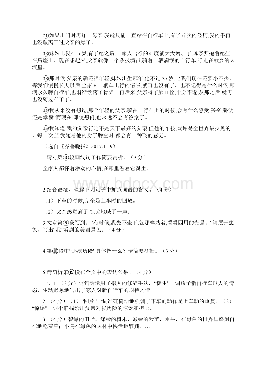 河北中考题库语文河北题库组稿记叙文.docx_第2页