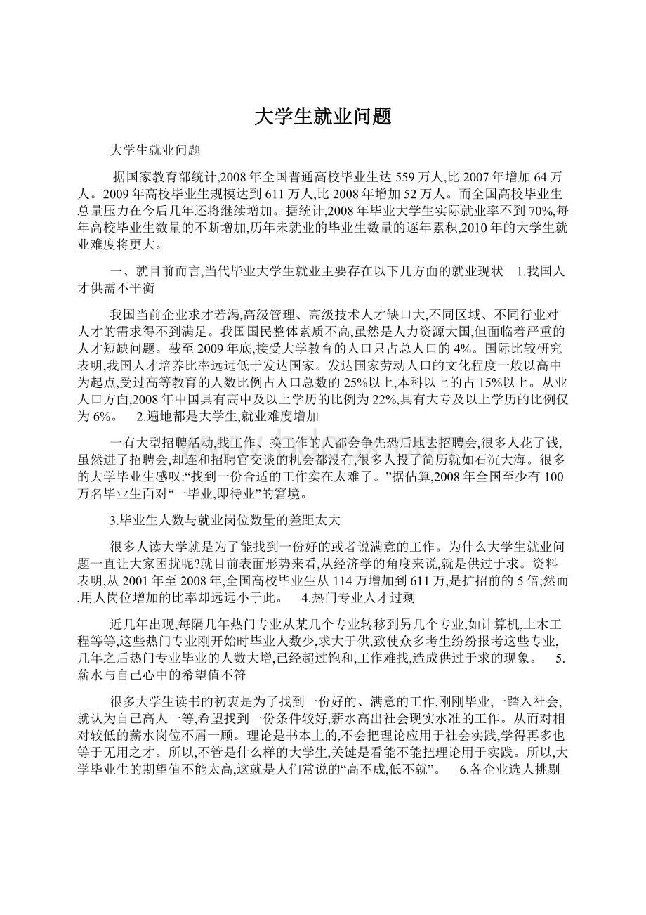 大学生就业问题.docx_第1页