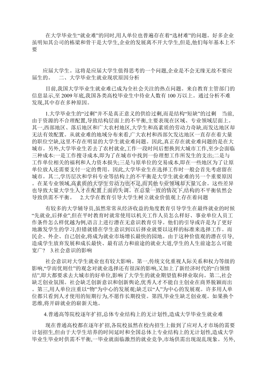 大学生就业问题.docx_第2页