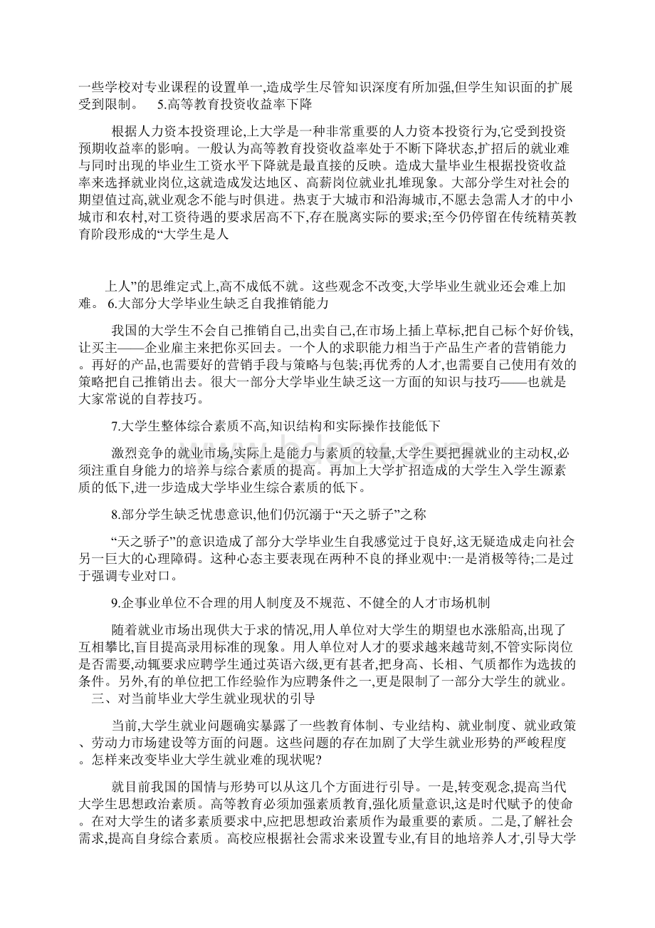 大学生就业问题.docx_第3页