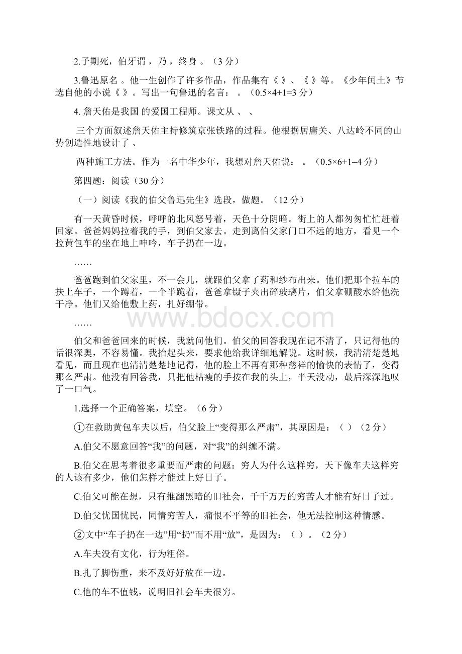 人教版语文六年级上册期末试题及答案一.docx_第3页