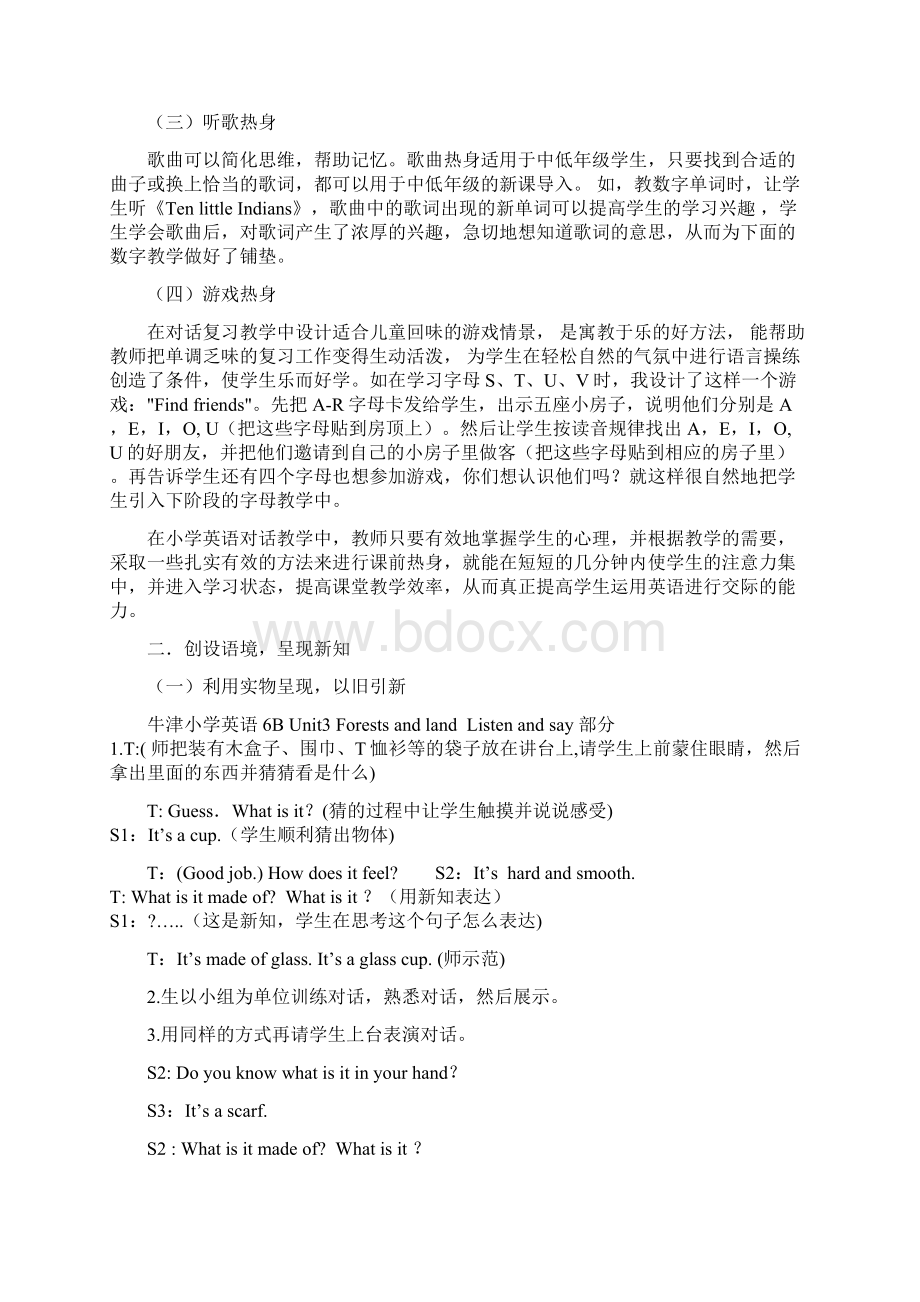 小学英语会话教学模式在实际教学中的应用.docx_第2页