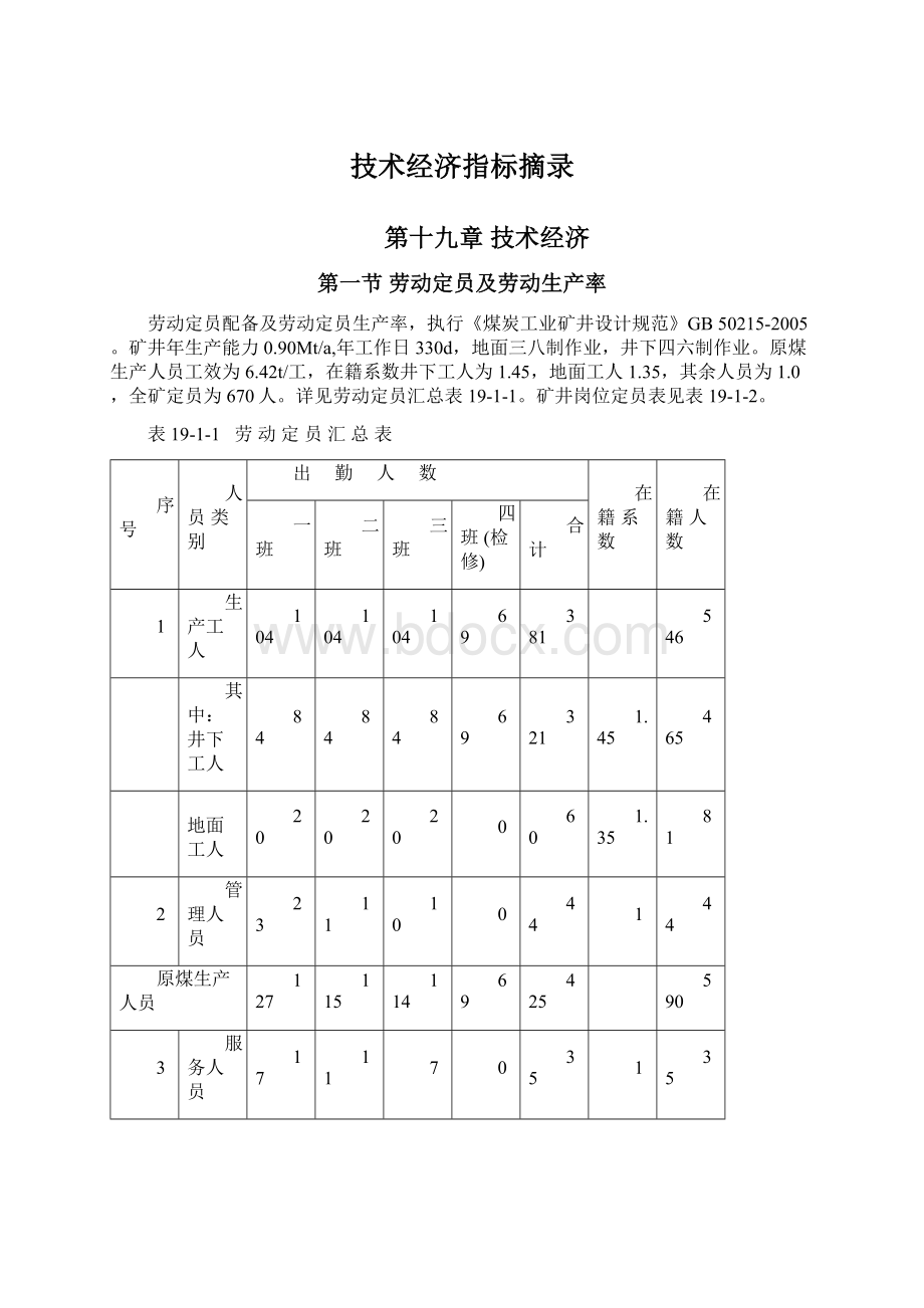 技术经济指标摘录文档格式.docx_第1页