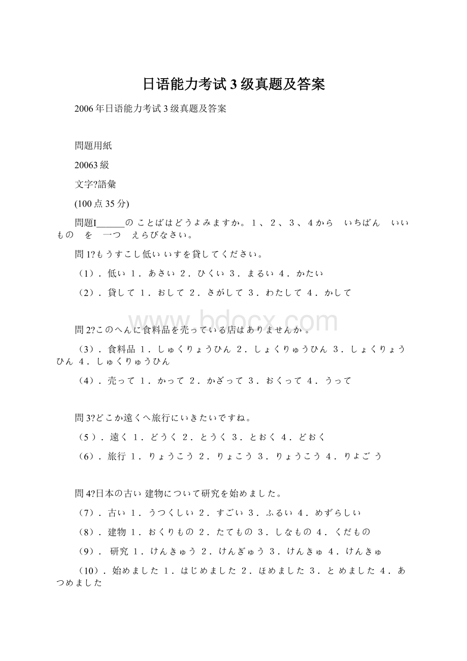 日语能力考试3级真题及答案.docx_第1页