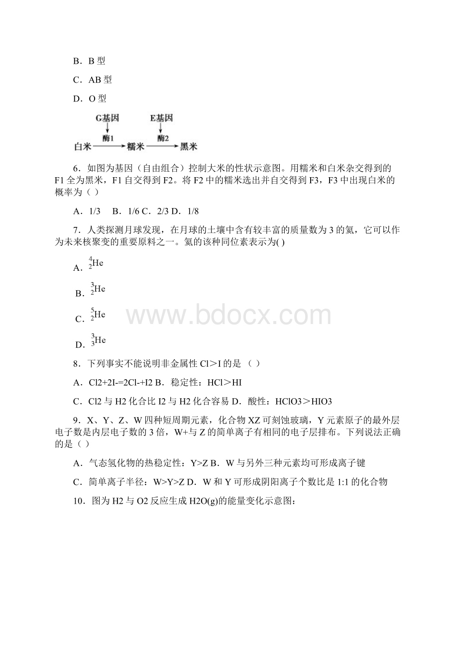 广西覃塘高中学年高一下学期月考理科综合A卷试题 Word版含答案.docx_第3页