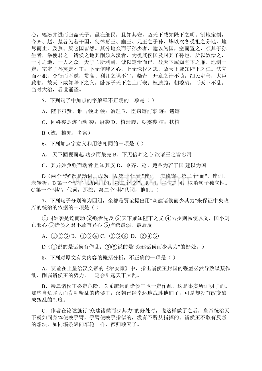 高二语文选修一单元测试题doc改Word文档格式.docx_第3页