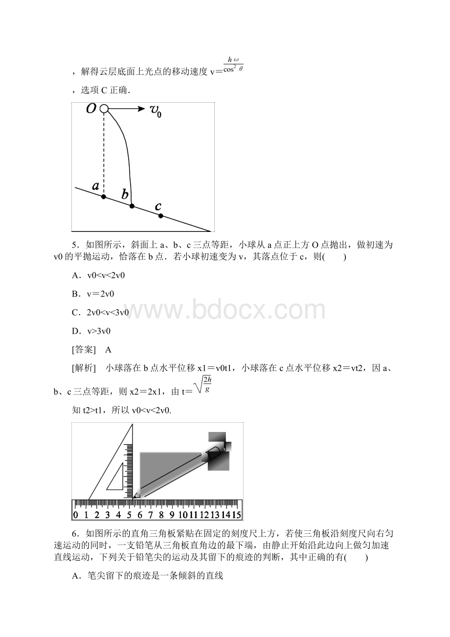 学年高中物理 第五章 曲线运动综合微评 新人教版必修2.docx_第3页