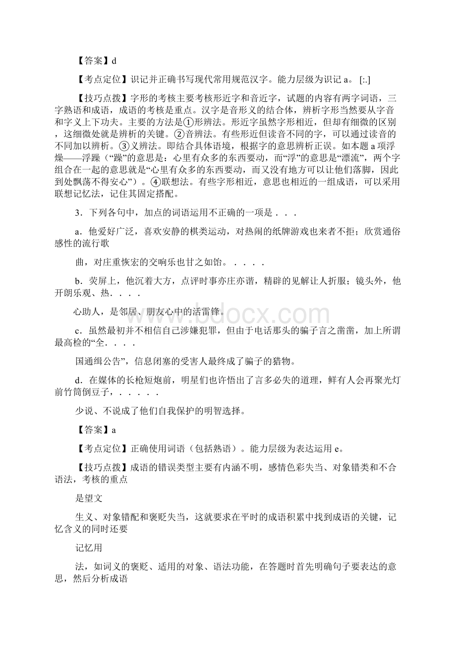 浙江高考语文答案解析Word格式文档下载.docx_第2页