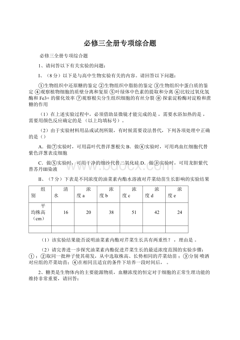 必修三全册专项综合题.docx_第1页