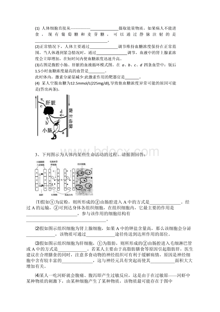 必修三全册专项综合题.docx_第2页