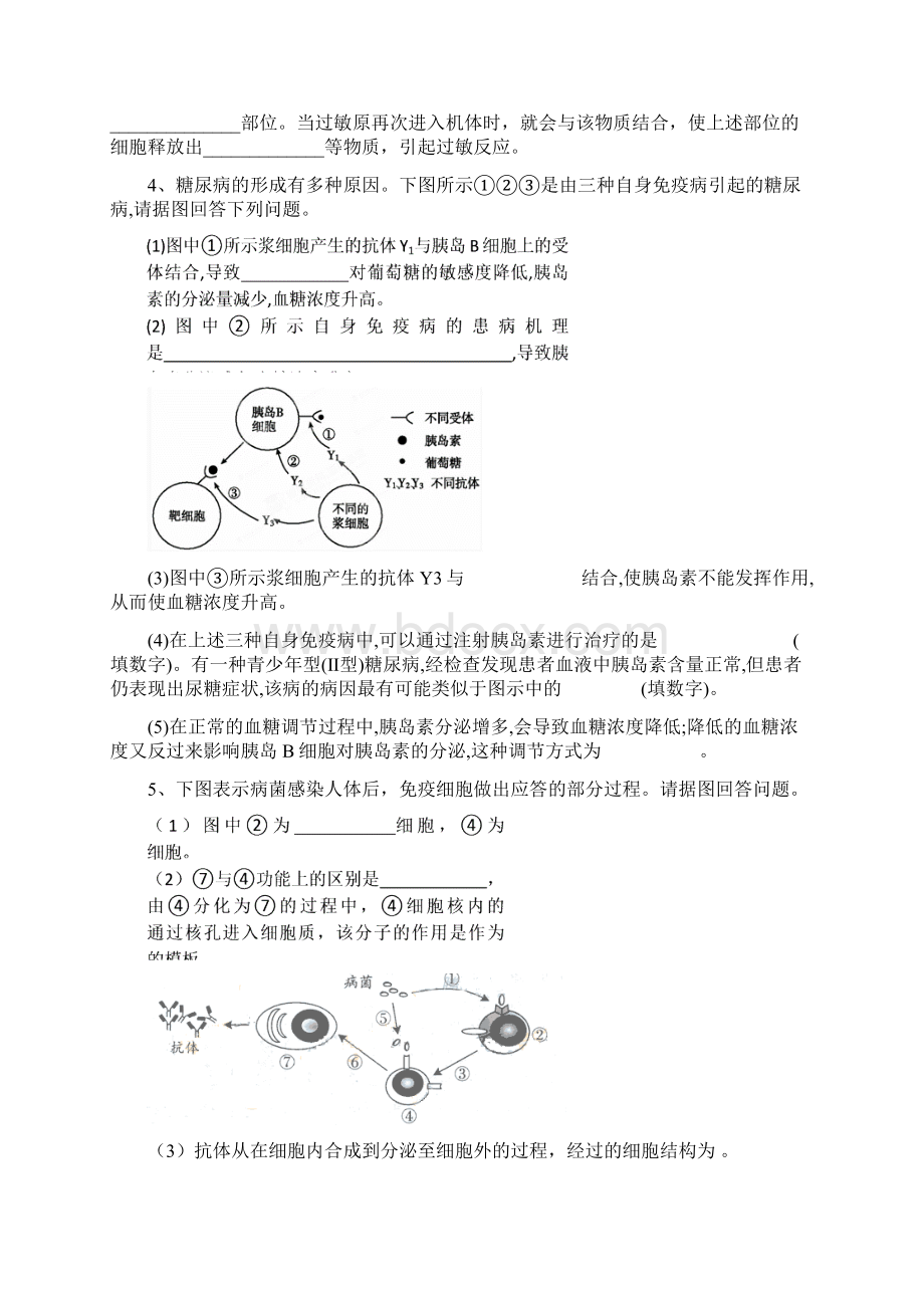 必修三全册专项综合题.docx_第3页