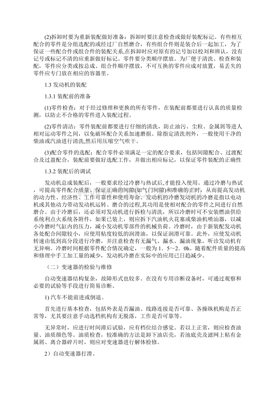 陕西理工学院汽车专业保修实习报告Word文件下载.docx_第3页