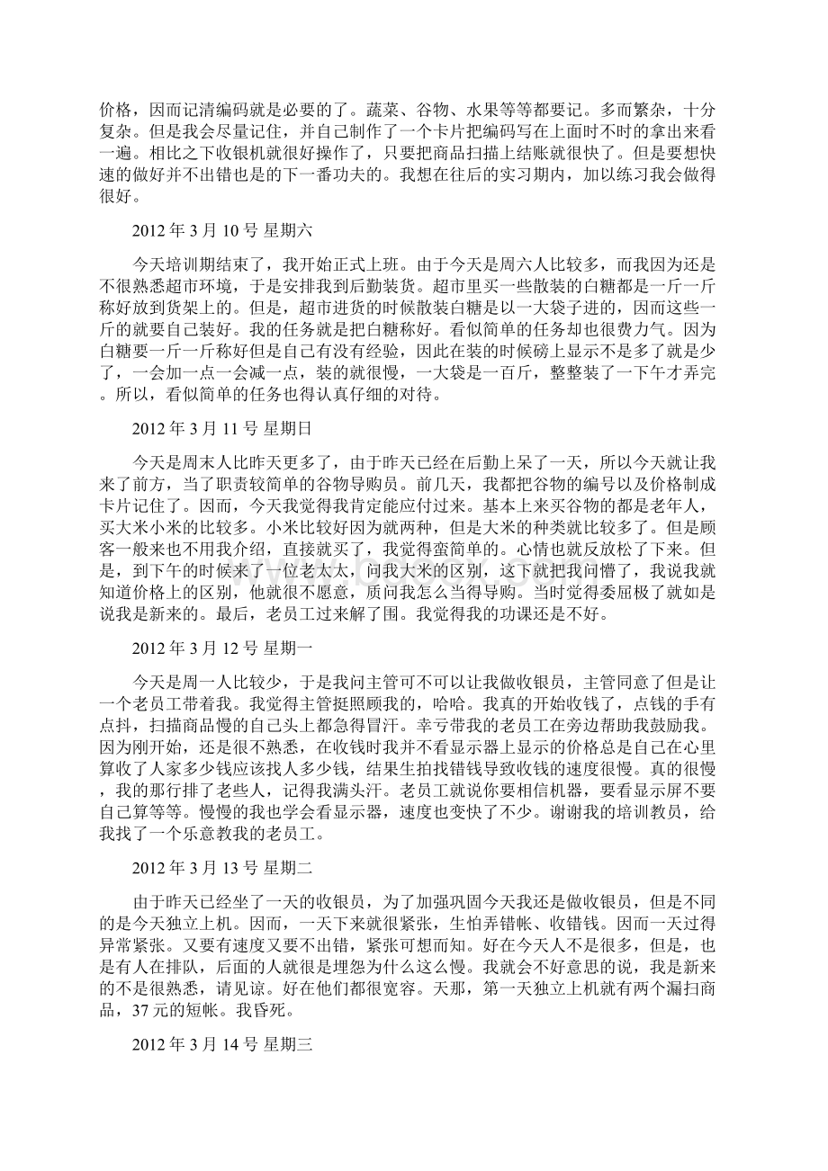 实习日记.docx_第2页