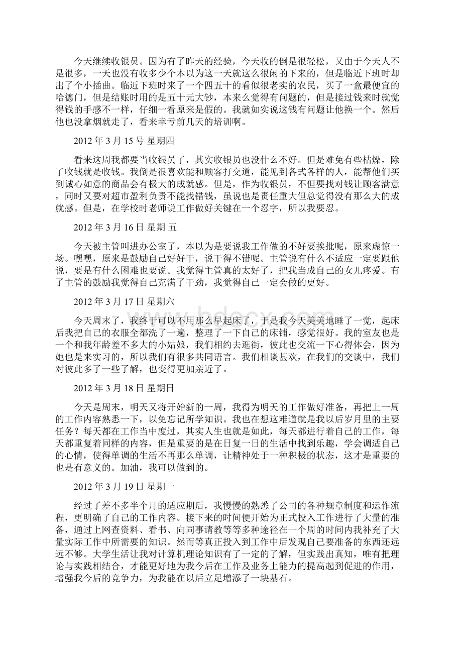 实习日记.docx_第3页