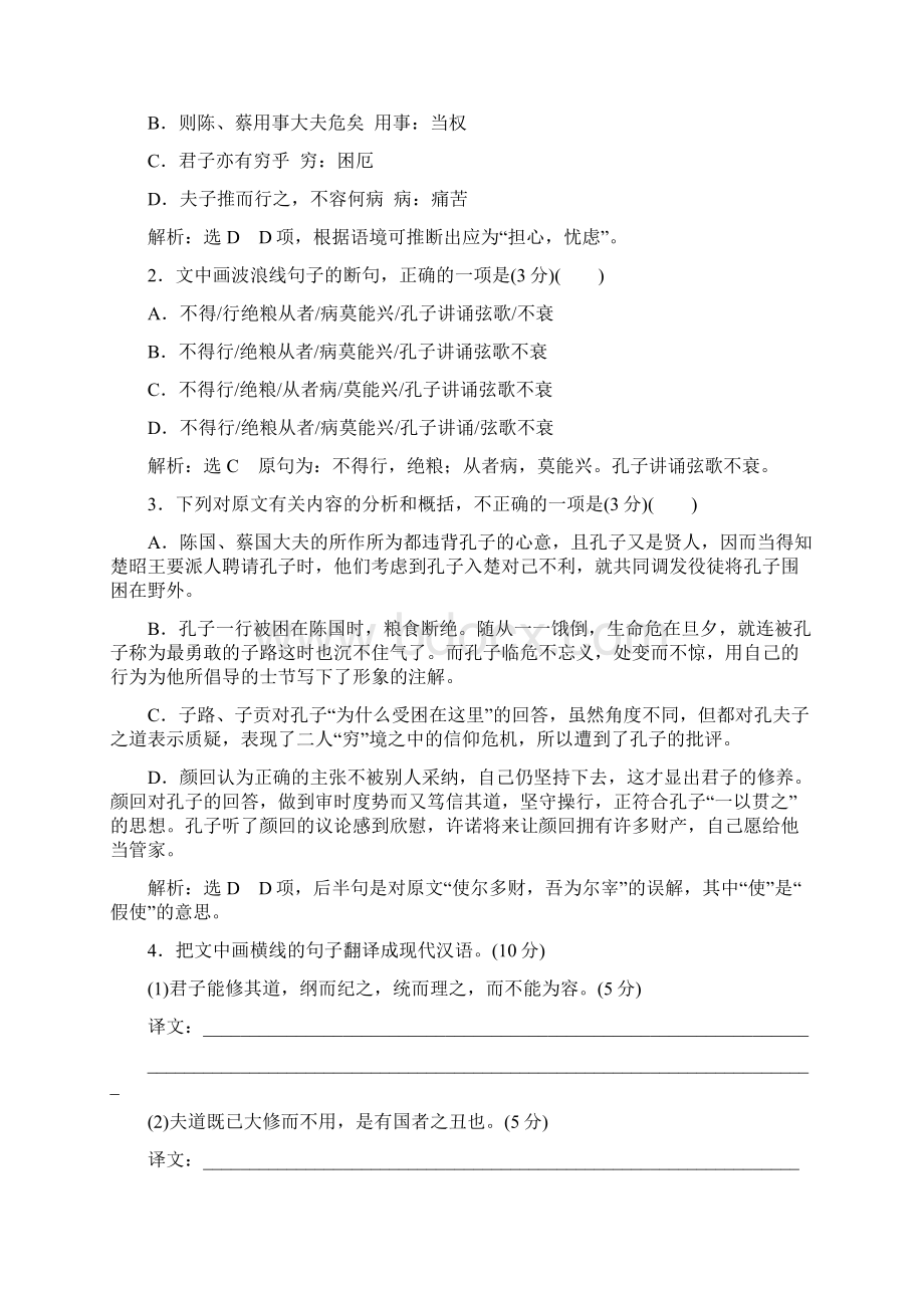 高中语文散文之部第六单元单元质量检测六B卷能力素养提升新人教版选修中国古代诗歌散文欣赏含答案文档格式.docx_第2页