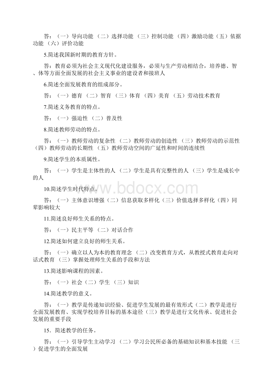 大学教育学原理复习资料免费完整版.docx_第3页