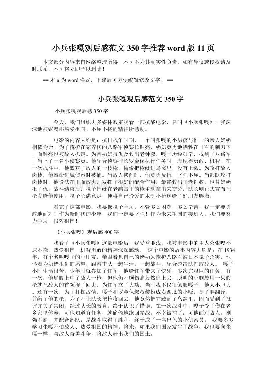 小兵张嘎观后感范文350字推荐word版 11页Word下载.docx