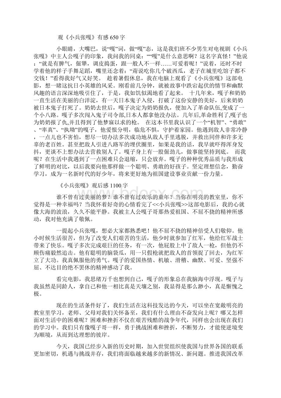 小兵张嘎观后感范文350字推荐word版 11页Word下载.docx_第2页